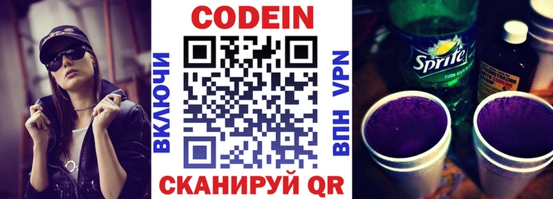 наркошоп Назарово Кодеин Purple Drank
