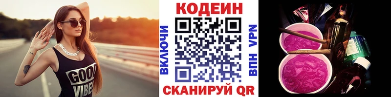 Codein напиток Lean (лин) Назарово
